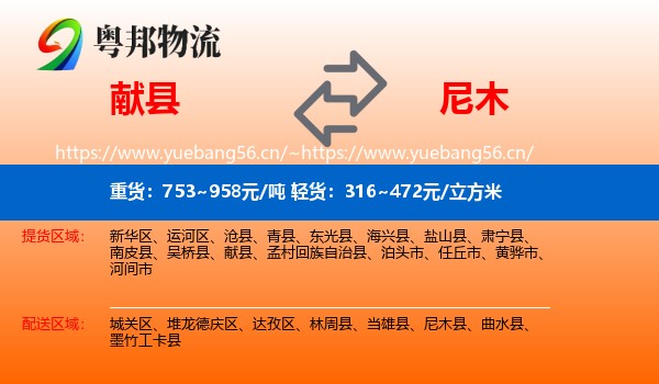 献县到尼木县物流