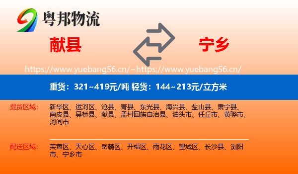 献县到宁乡市物流
