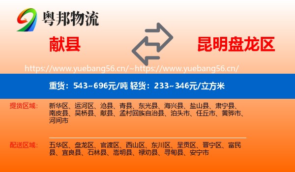 献县到盘龙区物流