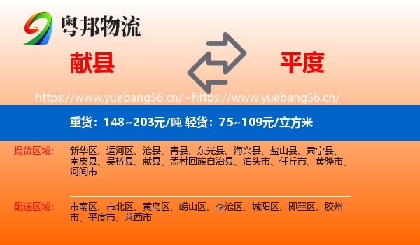 献县到平度市物流