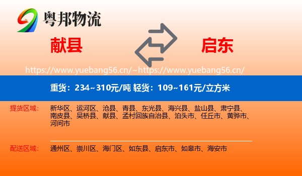 献县到启东市物流