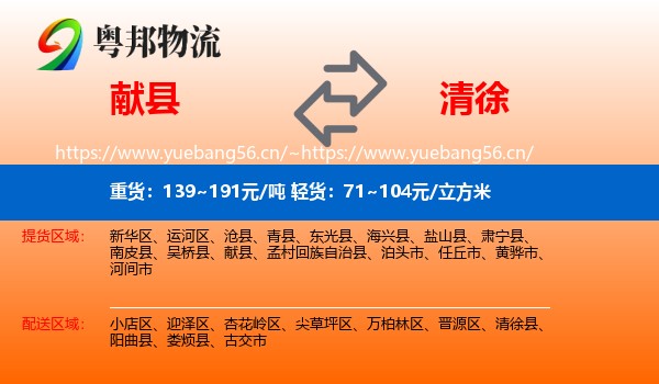 献县到清徐县物流