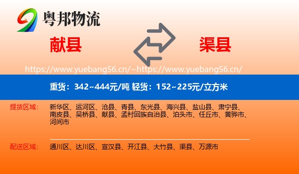 献县到渠县物流