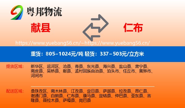 献县到仁布县物流