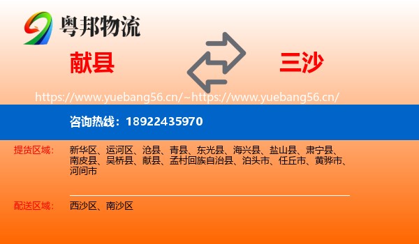 献县到三沙物流