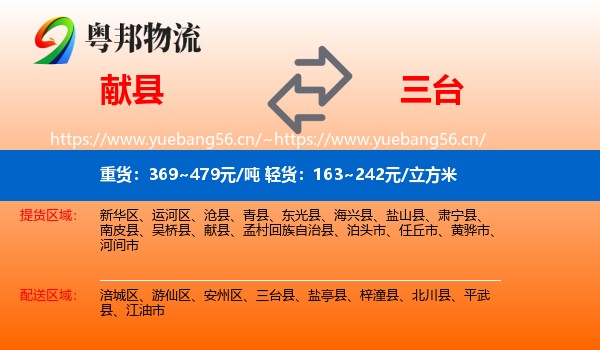 献县到三台县物流