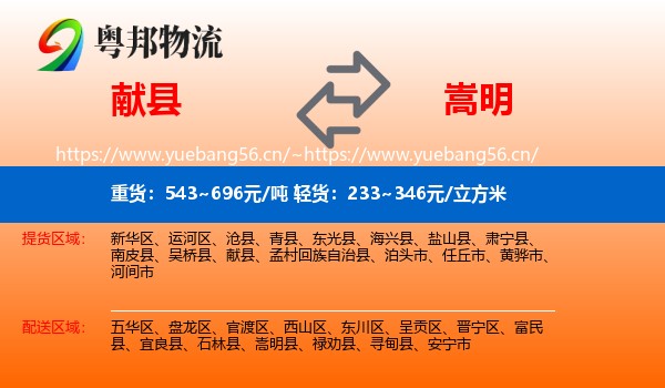 献县到嵩明县物流