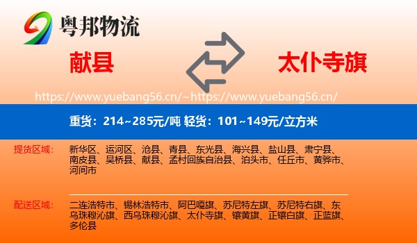 献县到太仆寺旗物流