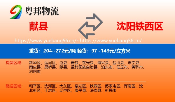 献县到铁西区物流