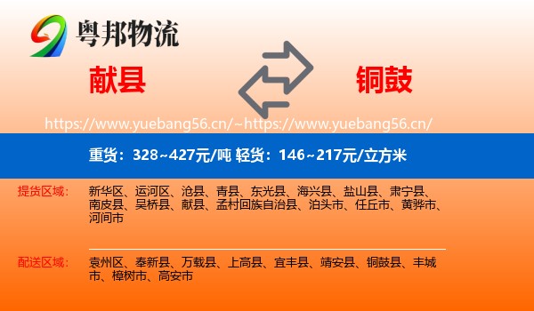 献县到铜鼓县物流