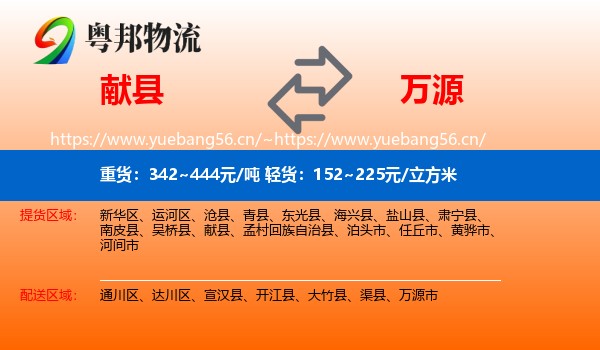 献县到万源市物流