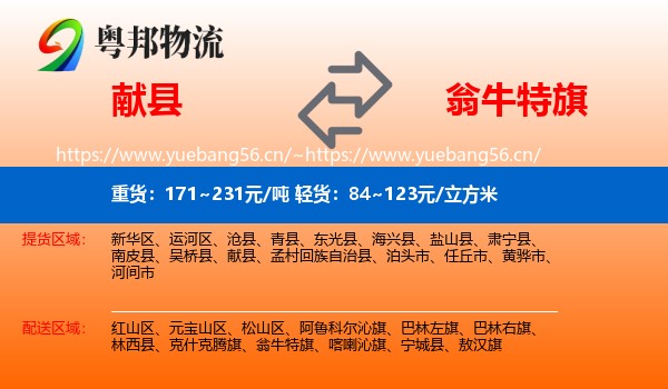 献县到翁牛特旗物流