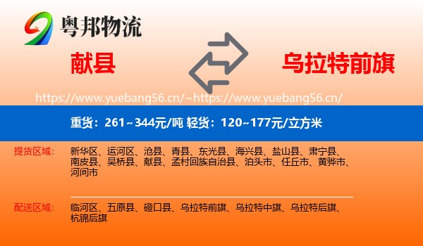 献县到乌拉特前旗物流