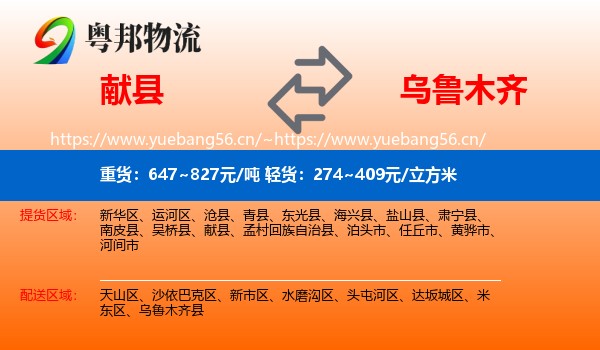 献县到乌鲁木齐物流