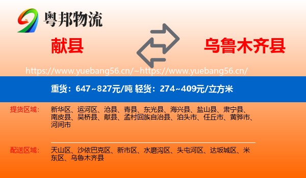 献县到乌鲁木齐县物流