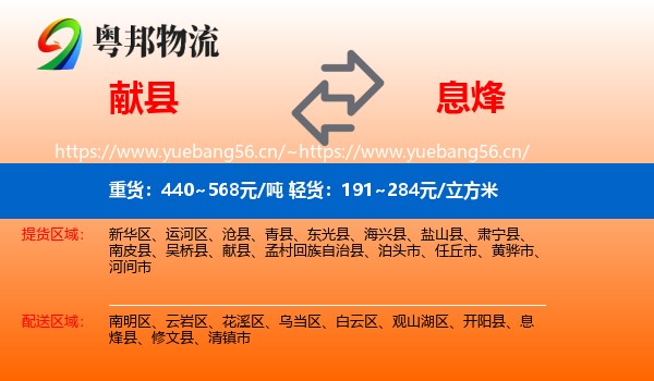 献县到息烽县物流