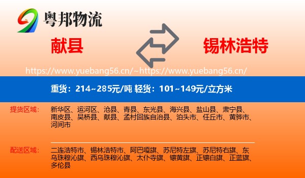 献县到锡林浩特市物流