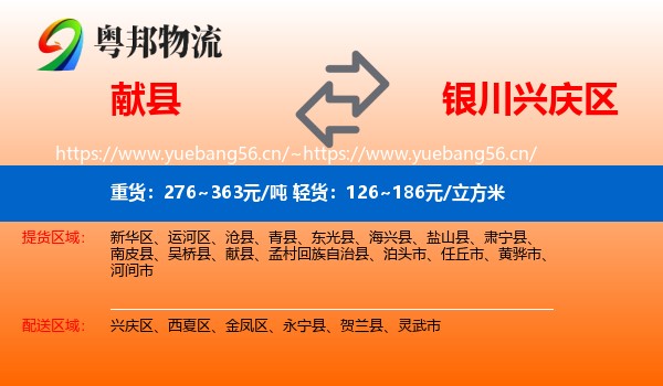 献县到兴庆区物流