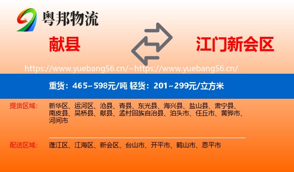 献县到新会区物流