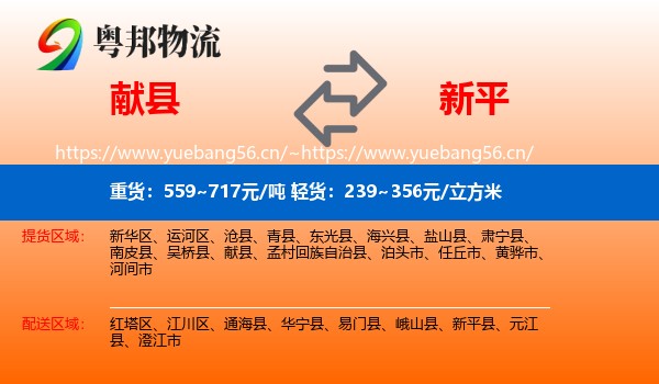 献县到新平县物流