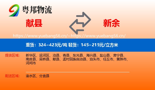 献县到新余物流专线