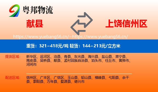 献县到信州区物流