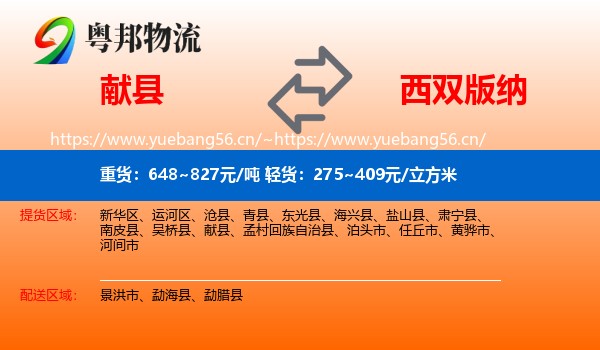 献县到西双版纳物流