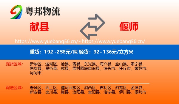 献县到偃师市物流