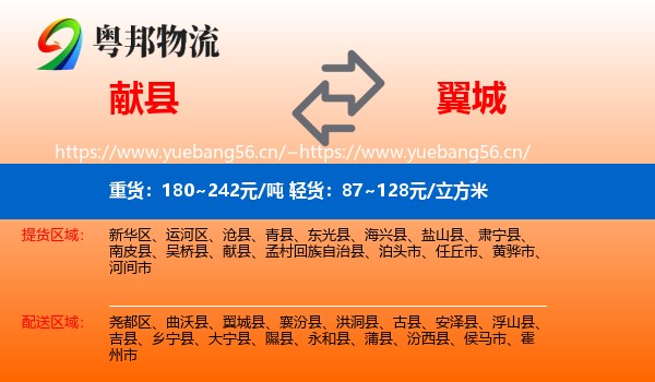 献县到翼城县物流