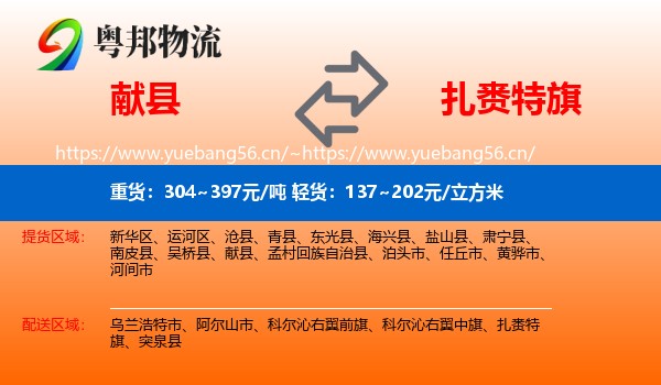 献县到扎赉特旗物流