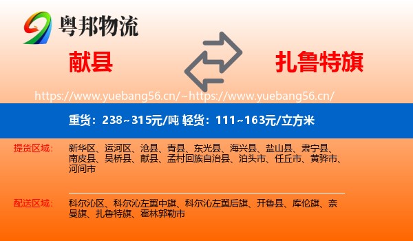 献县到扎鲁特旗物流