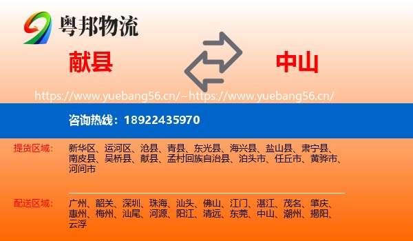 献县到中山物流
