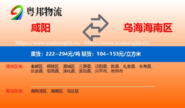 咸阳到海南区物流