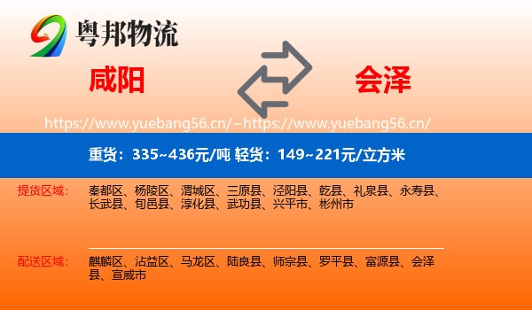 咸阳到会泽县物流