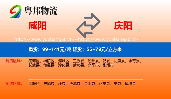 咸阳到庆阳物流