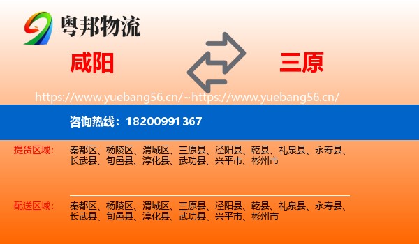 咸阳到三原县物流