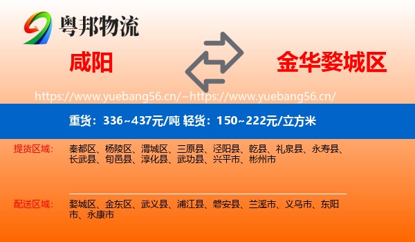 咸阳到婺城区物流