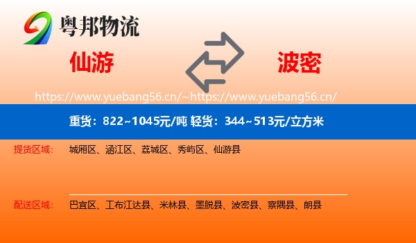 仙游到波密县物流