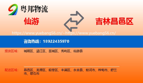 仙游到昌邑区物流