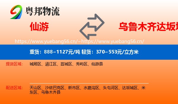 仙游到达坂城区物流
