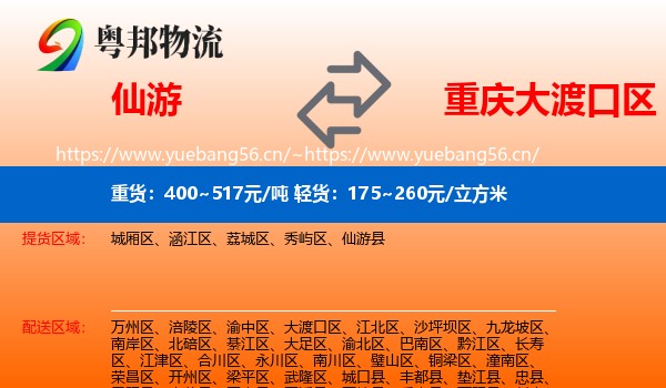 仙游到大渡口区物流