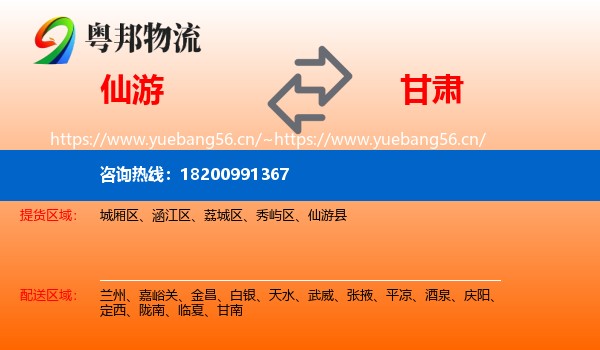 仙游到甘肃物流