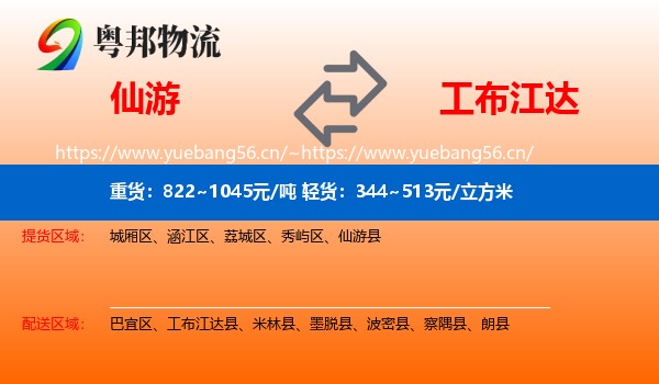 仙游到工布江达县物流