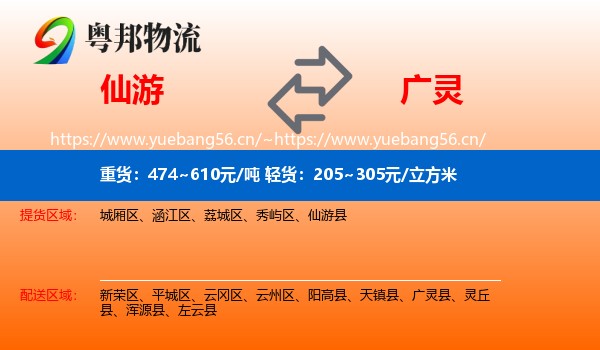 仙游到广灵县物流