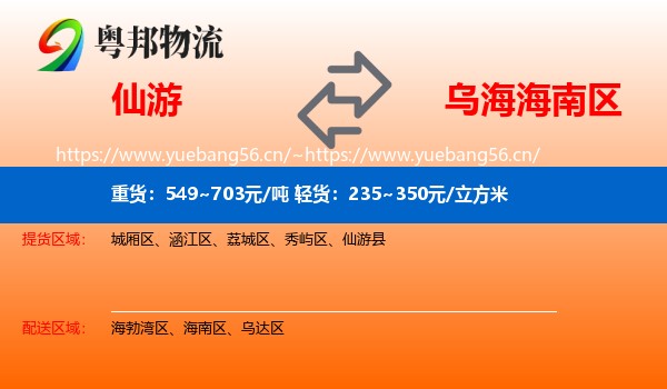 仙游到海南区物流