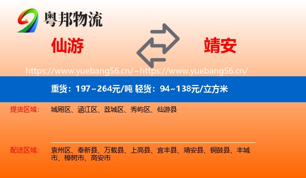 仙游到靖安县物流