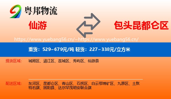 仙游到昆都仑区物流