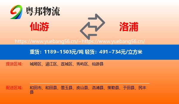 仙游到洛浦县物流