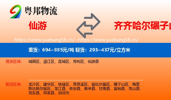 仙游到碾子山区物流