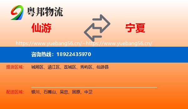 仙游到宁夏物流